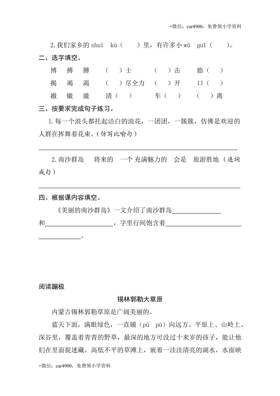 苏教版三年级下语文同步练习单元检测期中期末精品全套 93页.doc_第2页