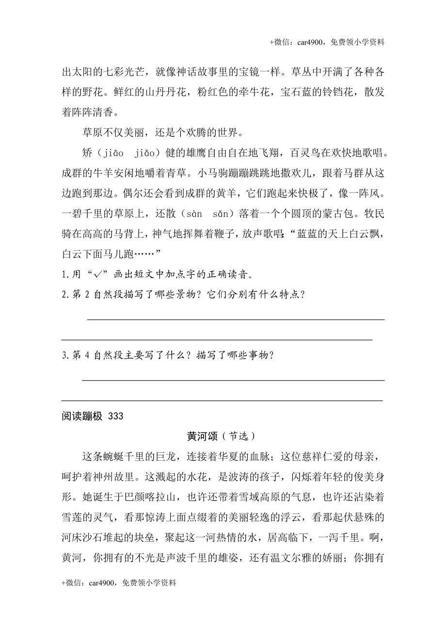 苏教版三年级下语文同步练习单元检测期中期末精品全套 93页.doc_第3页