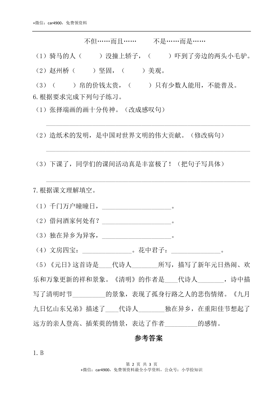 第三单元基础知识复习检测（附答案） .doc_第2页