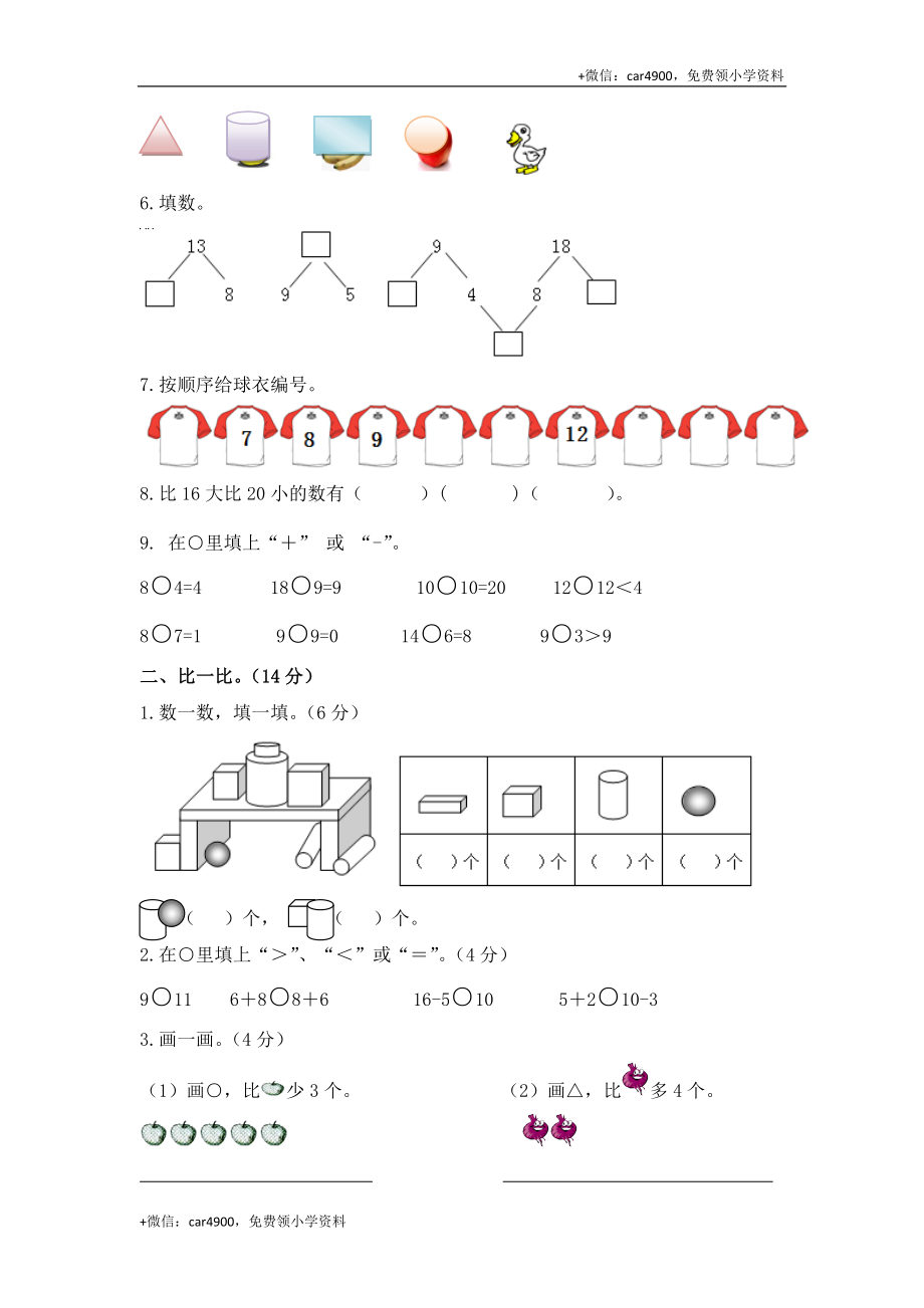 一年级上册数学期末测试卷 西师大版 (5) +.doc_第2页