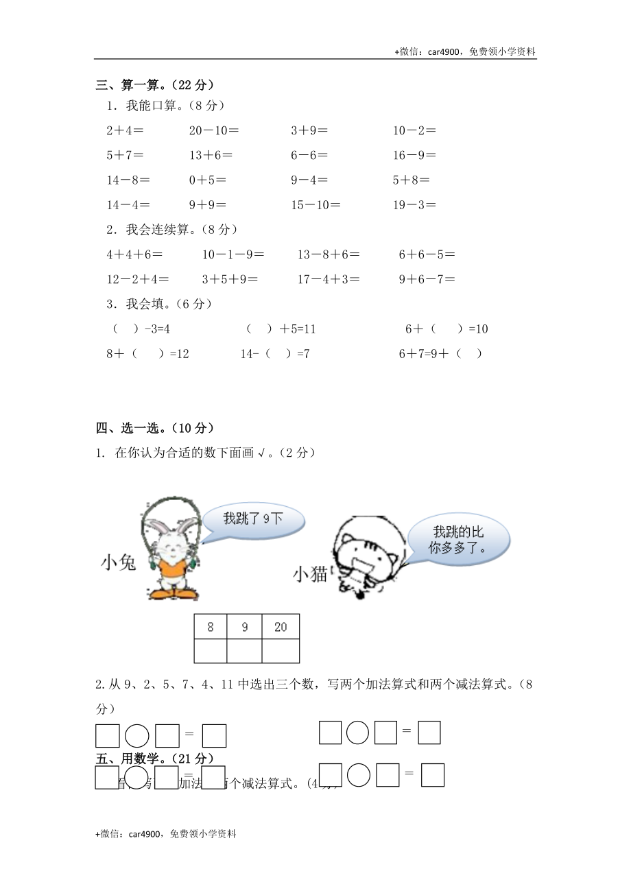 一年级上册数学期末测试卷 西师大版 (5) +.doc_第3页