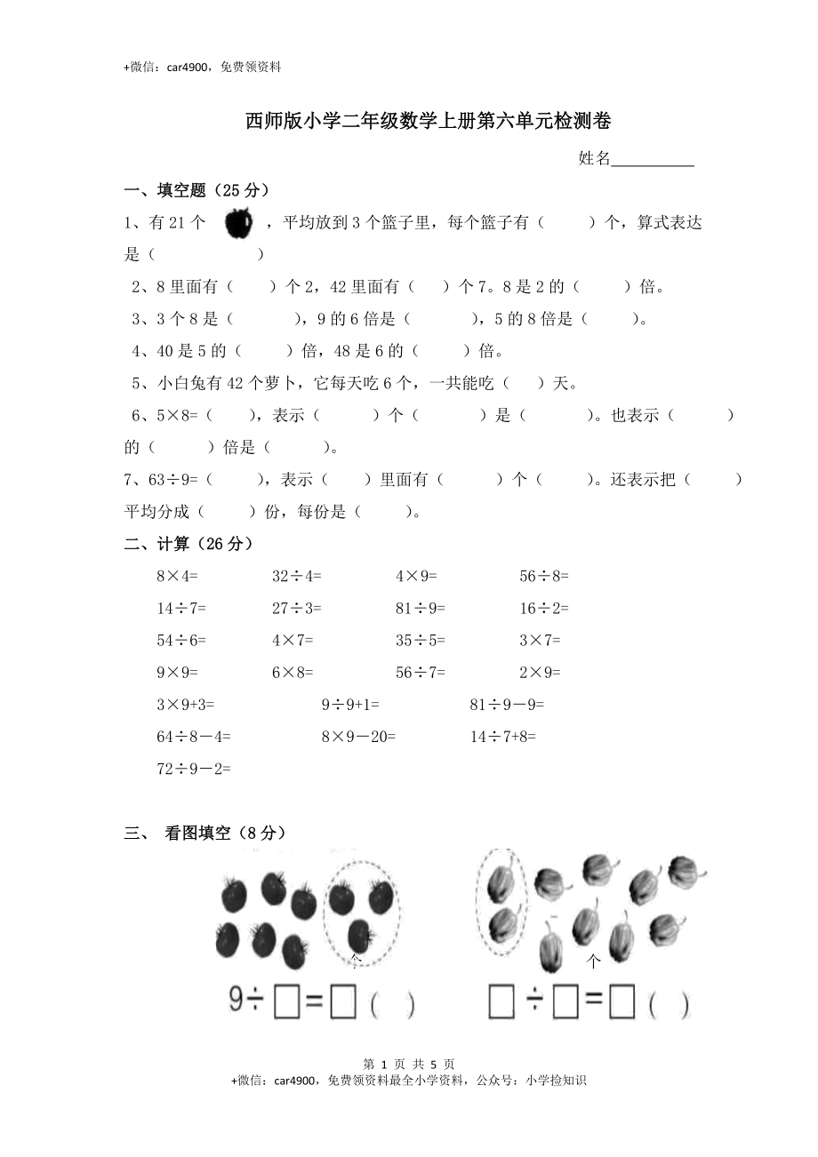 二上数学第6单元测试题 西师大版（含答案）.doc_第1页