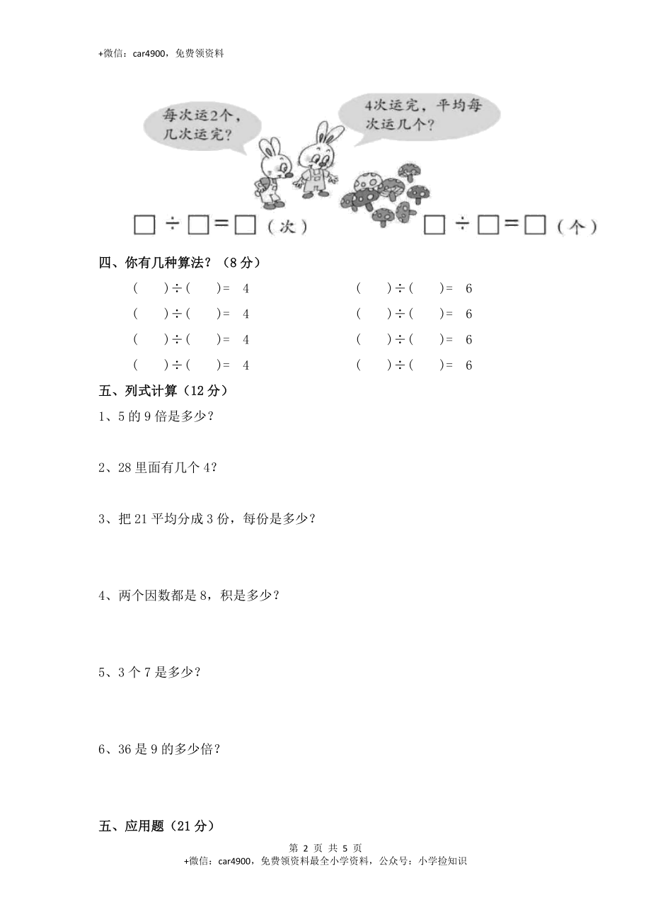 二上数学第6单元测试题 西师大版（含答案）.doc_第2页