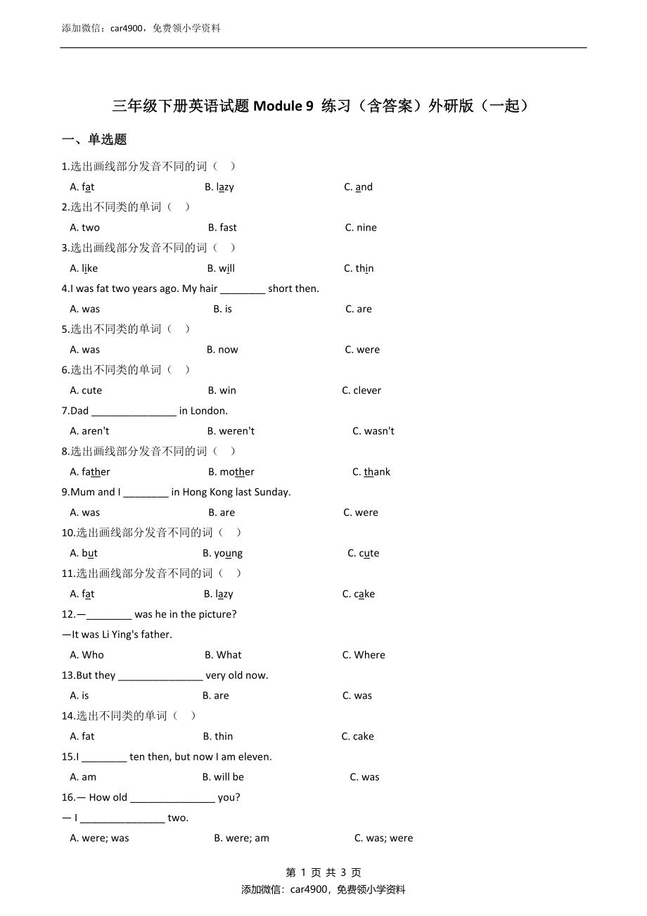 外研版（一起）三年级下册英语试题Module9同步练习（含答案）.docx_第1页