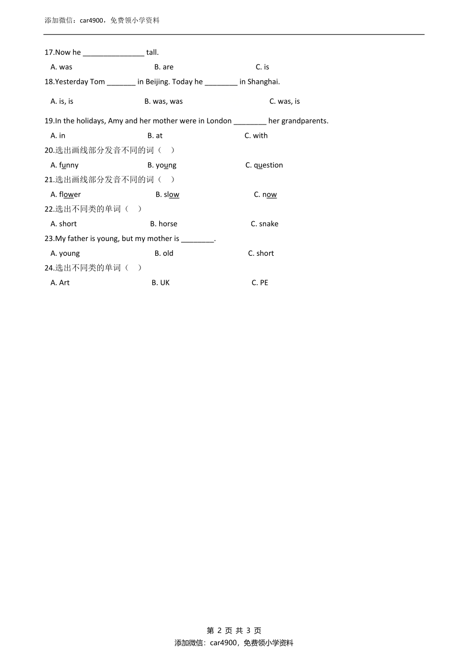 外研版（一起）三年级下册英语试题Module9同步练习（含答案）.docx_第2页