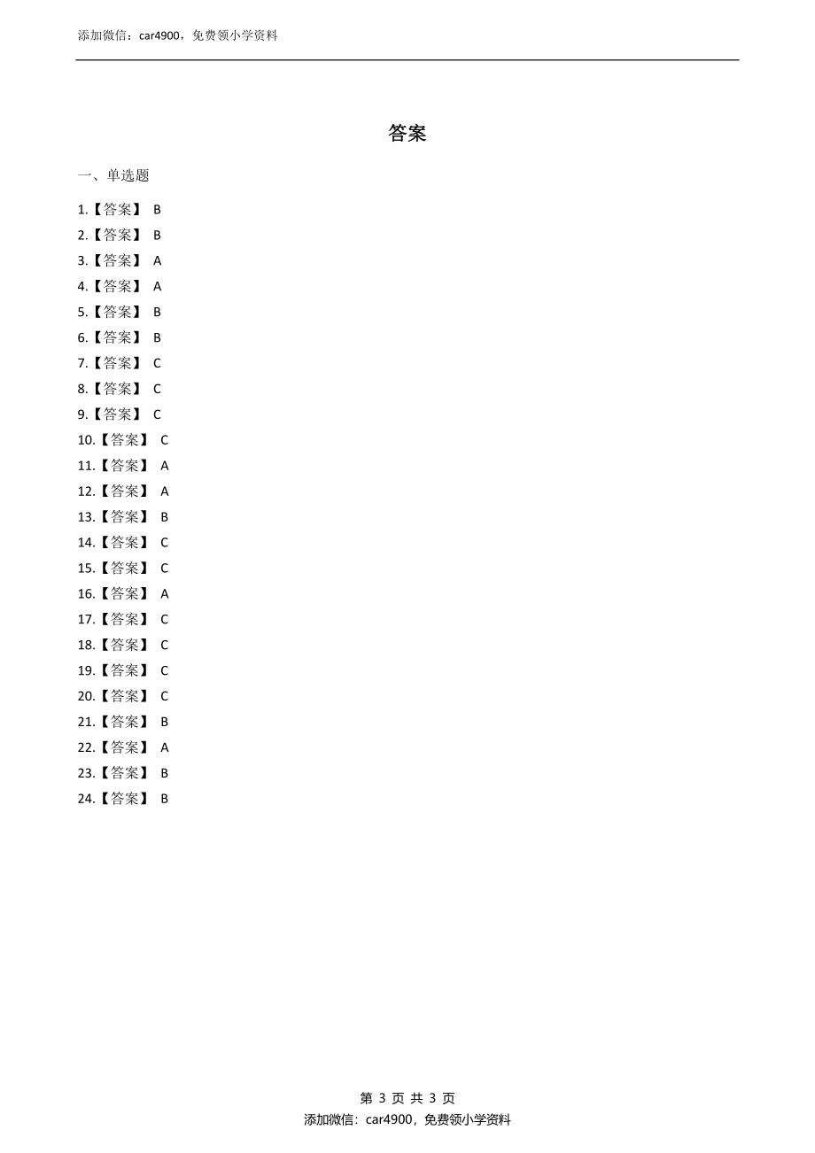 外研版（一起）三年级下册英语试题Module9同步练习（含答案）.docx_第3页