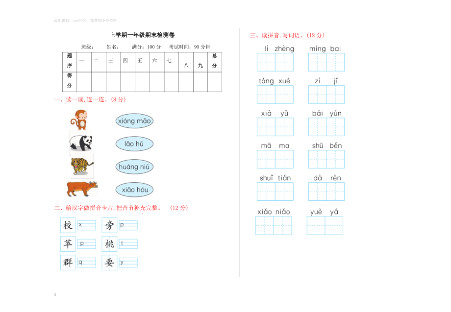 期末检测卷（）.doc_第1页