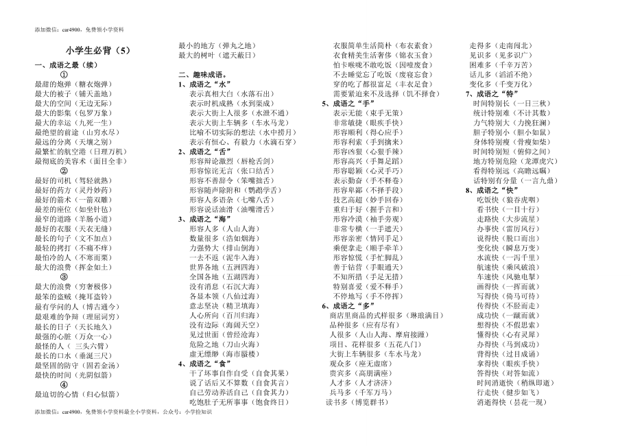 六年级下册语文复习必背5 人教（部编版）.doc_第1页