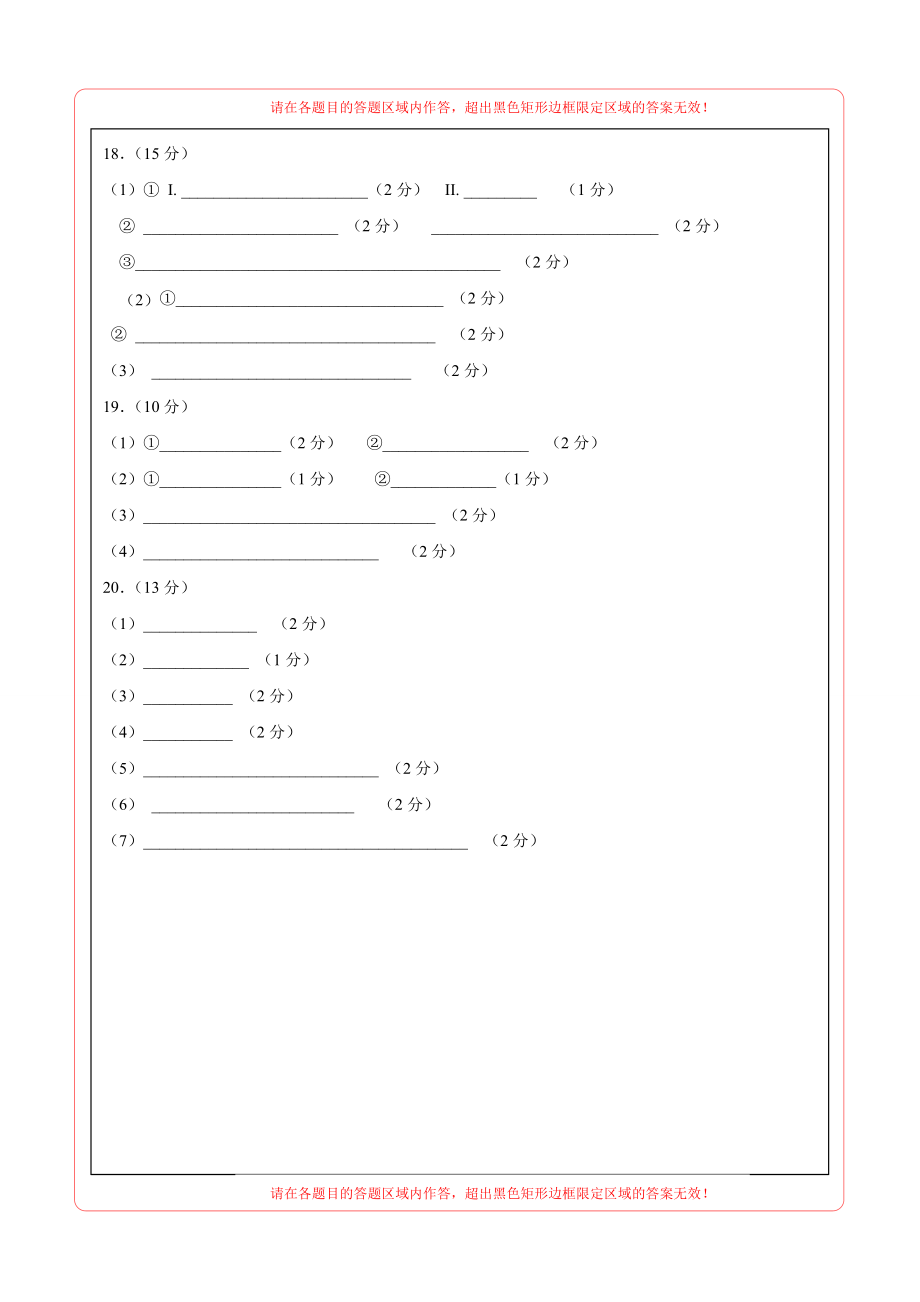 2020年高考化学押题预测卷03（山东卷）-化学（答题卡）.doc_第2页