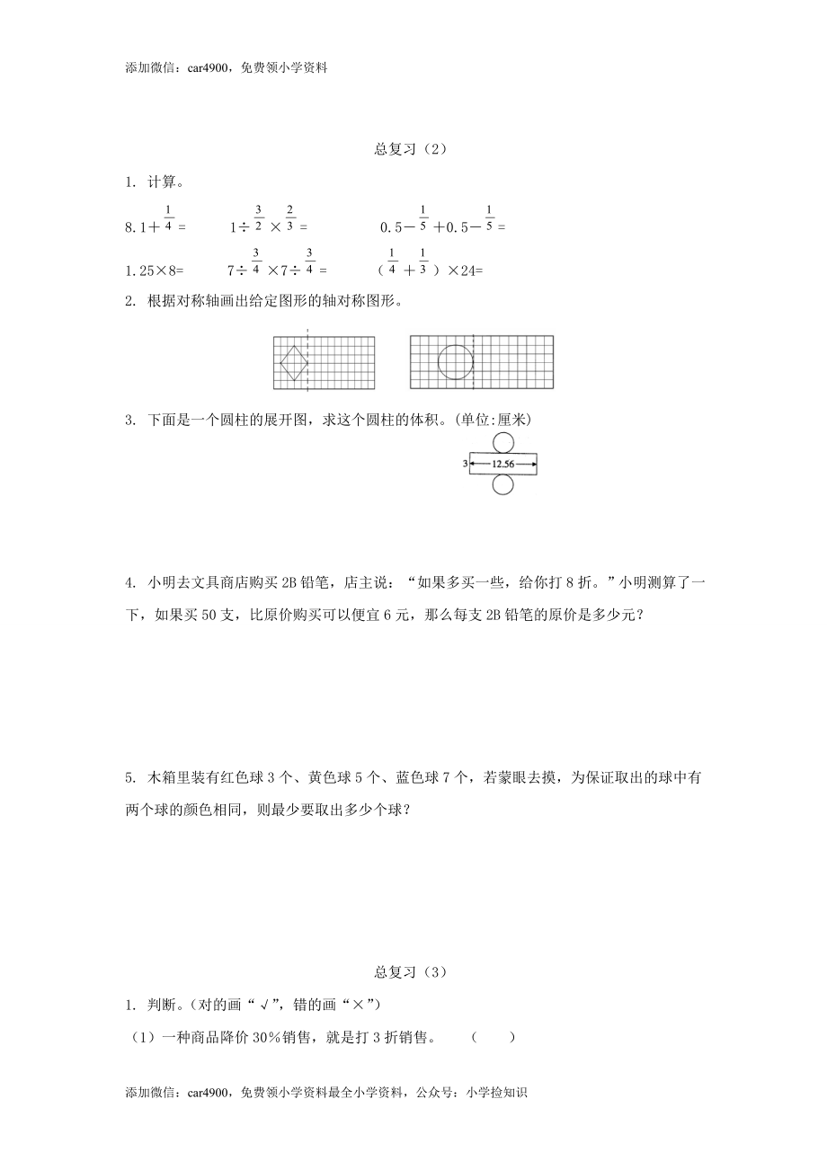 【精品】新人教新课标版六年级下数学应用题专项训练-总复习.doc_第2页