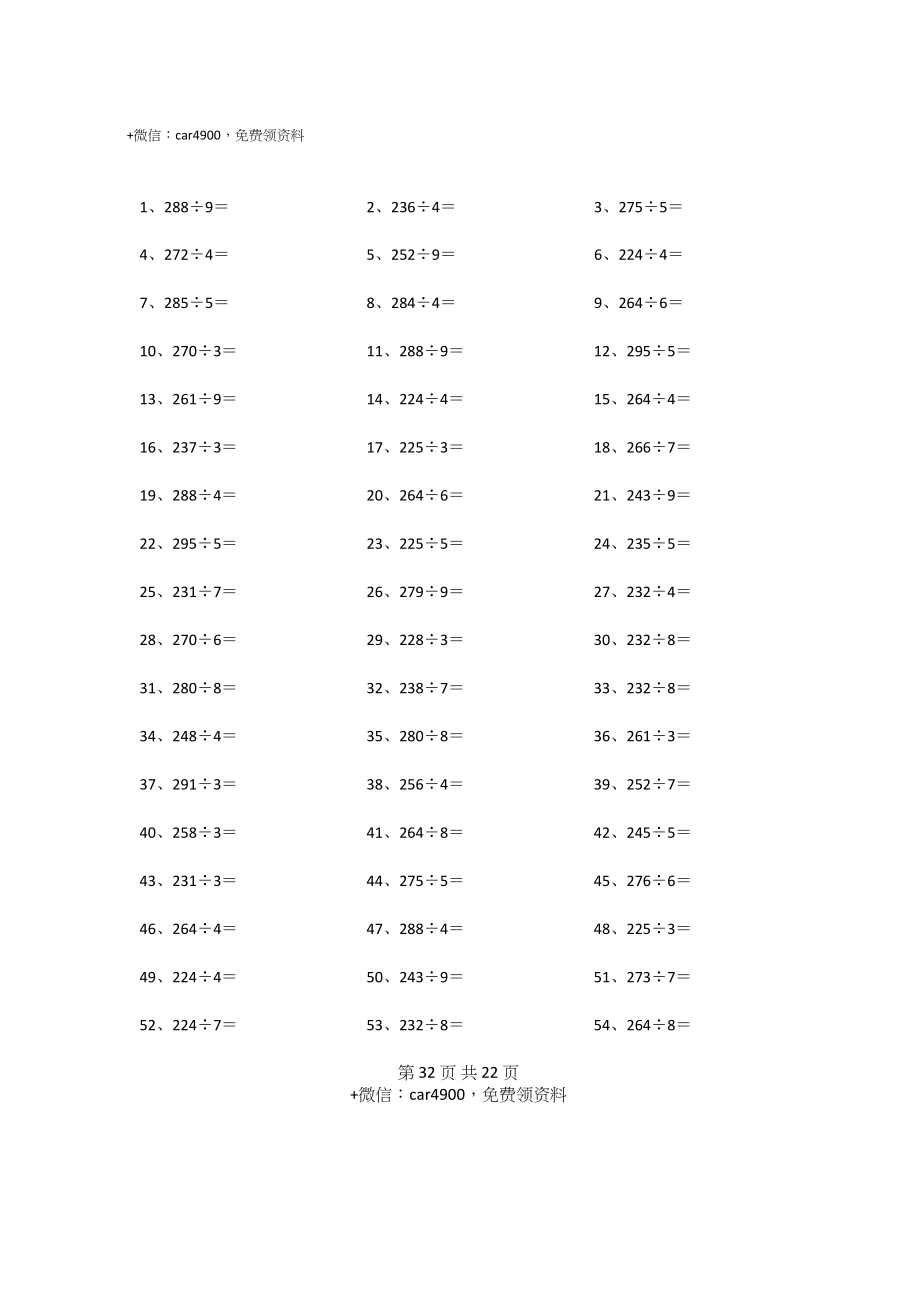 300以内÷1位第31~50篇.docx_第2页