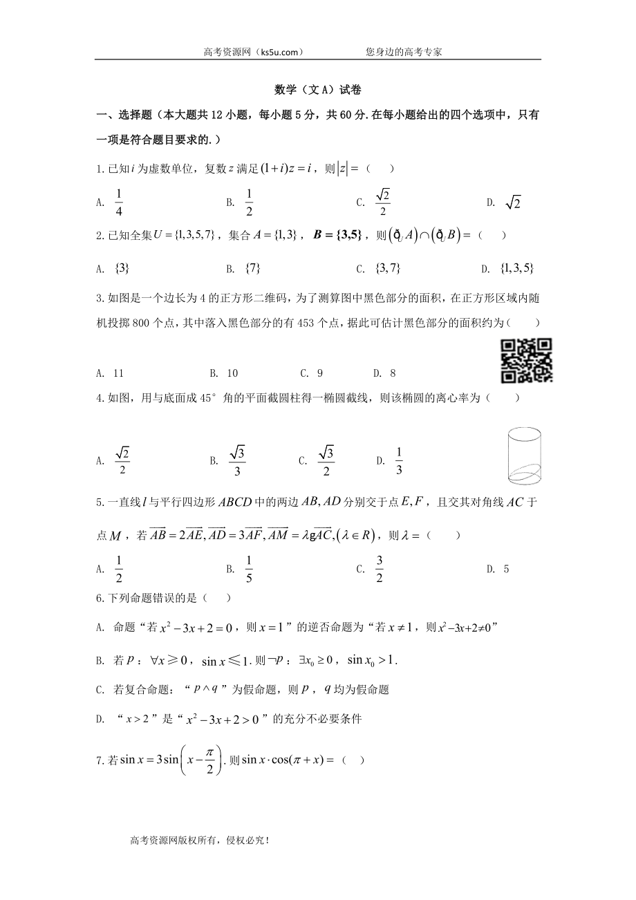 江西省赣州市石城中学2020届高三上学期第六次周考数学（文）（A）试卷 Word版含答案.doc_第1页