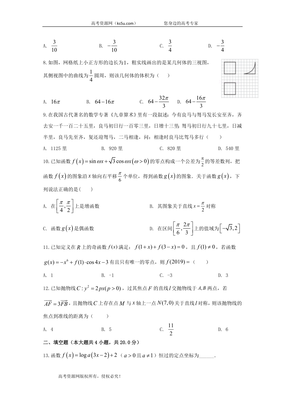 江西省赣州市石城中学2020届高三上学期第六次周考数学（文）（A）试卷 Word版含答案.doc_第2页