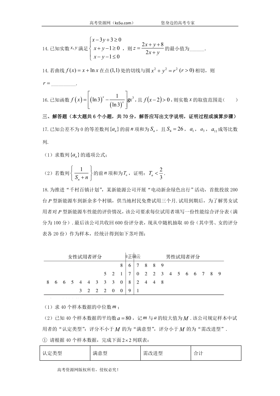 江西省赣州市石城中学2020届高三上学期第六次周考数学（文）（A）试卷 Word版含答案.doc_第3页