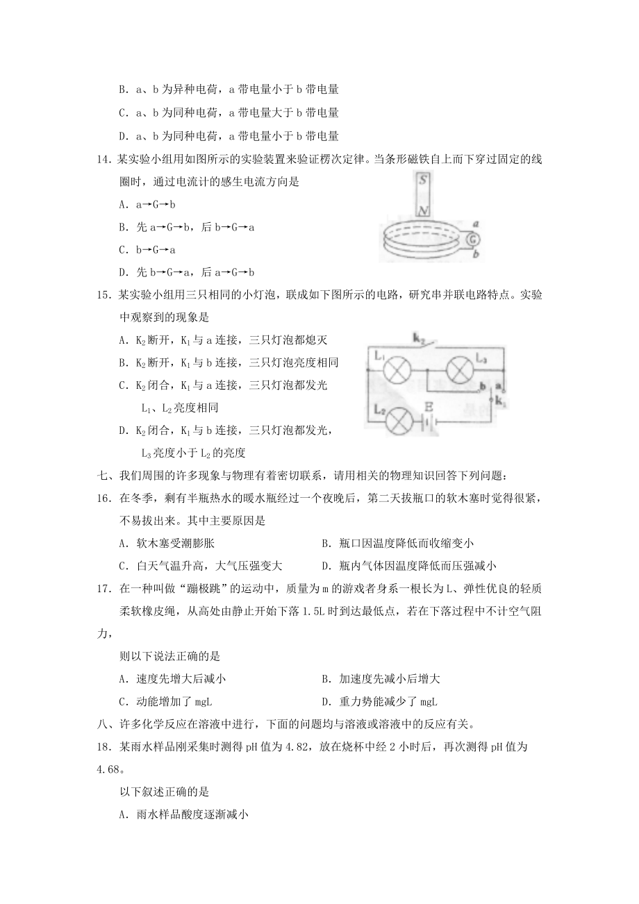 2001年上海高考文综真题及答案.doc_第3页