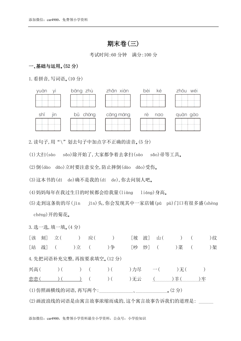 （期末测试题）二年级下册-部编人教版 (18) .doc_第1页