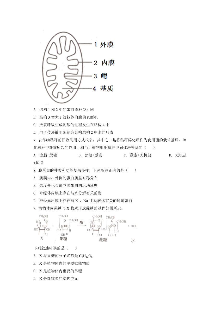 2022年高考生物真题（浙江自主命题）【1月】（原卷版）.docx_第2页