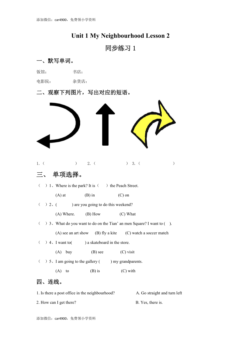 Unit 1 My Neighbourhood Lesson 2 同步练习1.doc_第1页