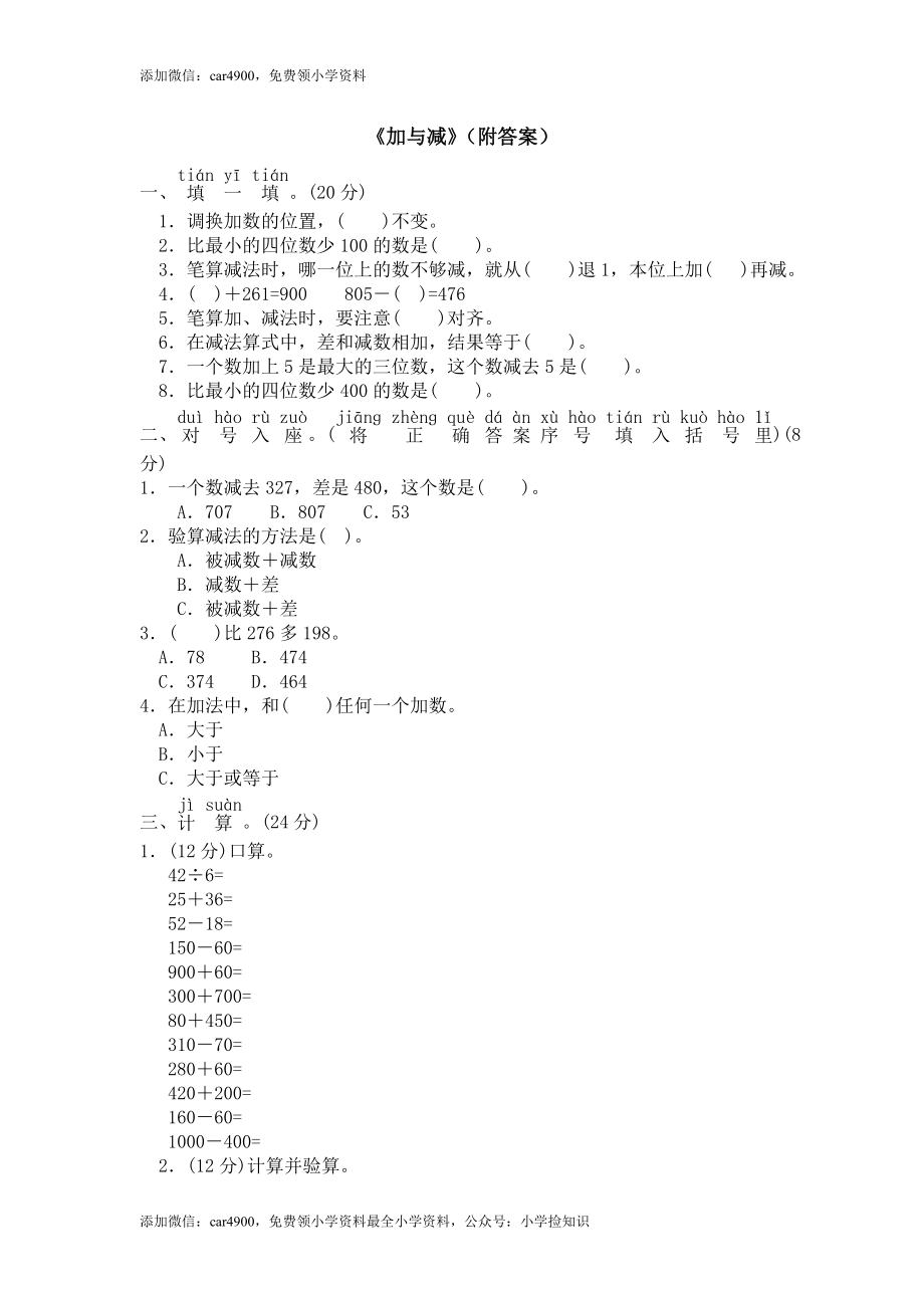 03 加与减（附答案）3页 .doc_第1页