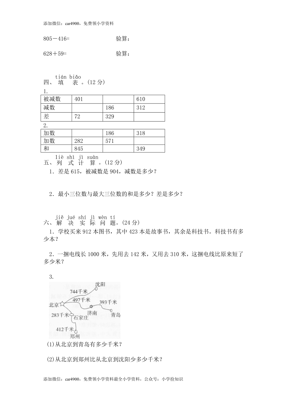 03 加与减（附答案）3页 .doc_第2页