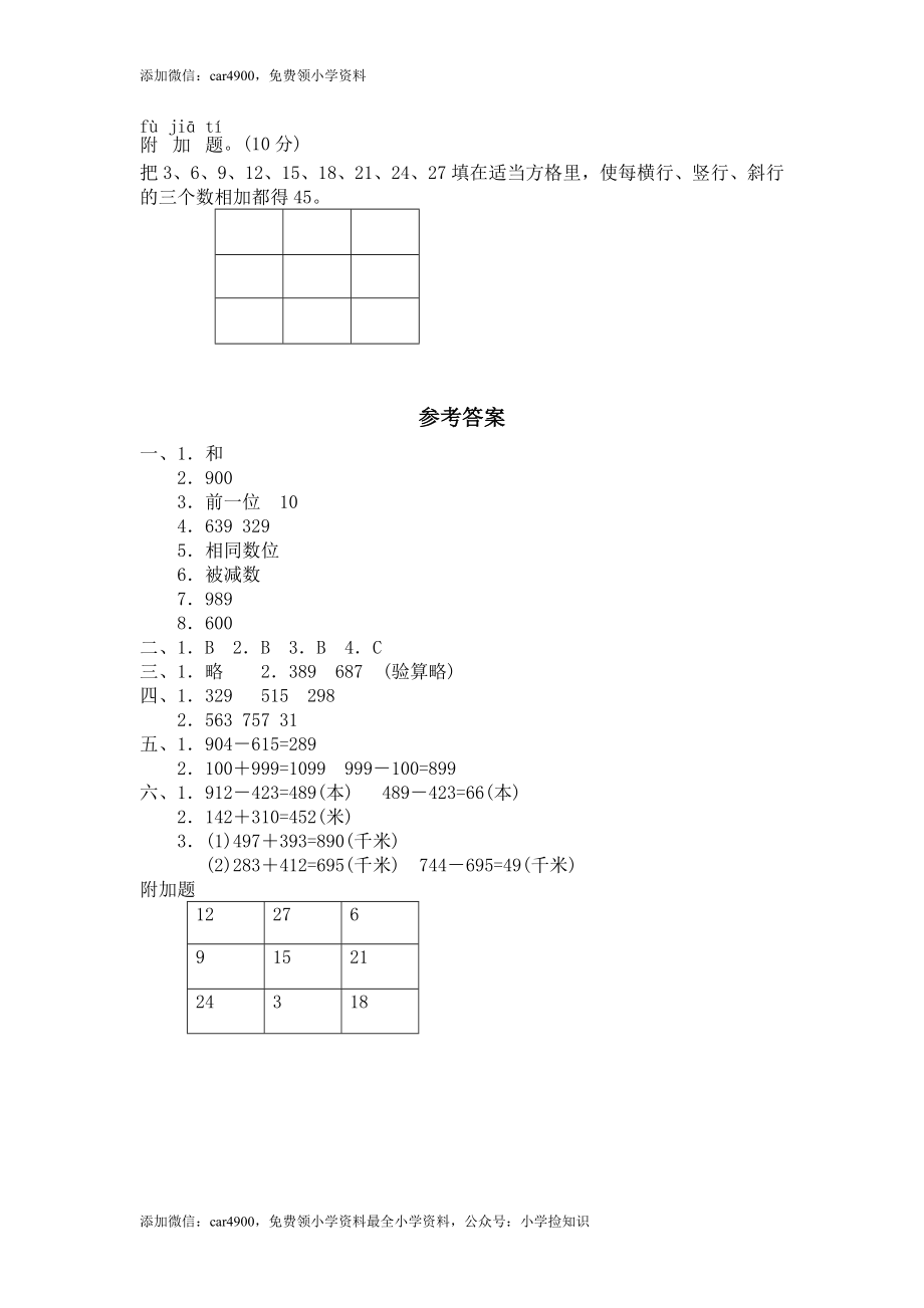 03 加与减（附答案）3页 .doc_第3页