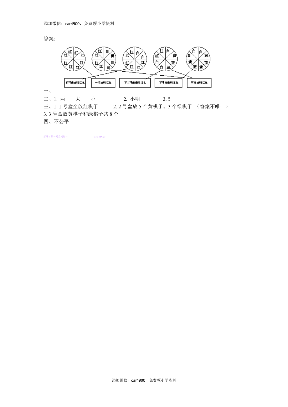 4、可能性练习题及答案.doc_第2页