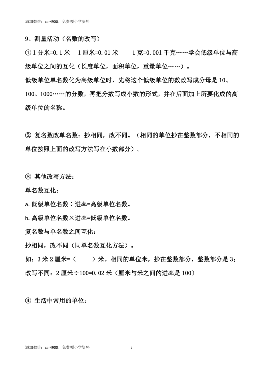 【北师大】四数（下册）知识点归纳16页.doc_第3页