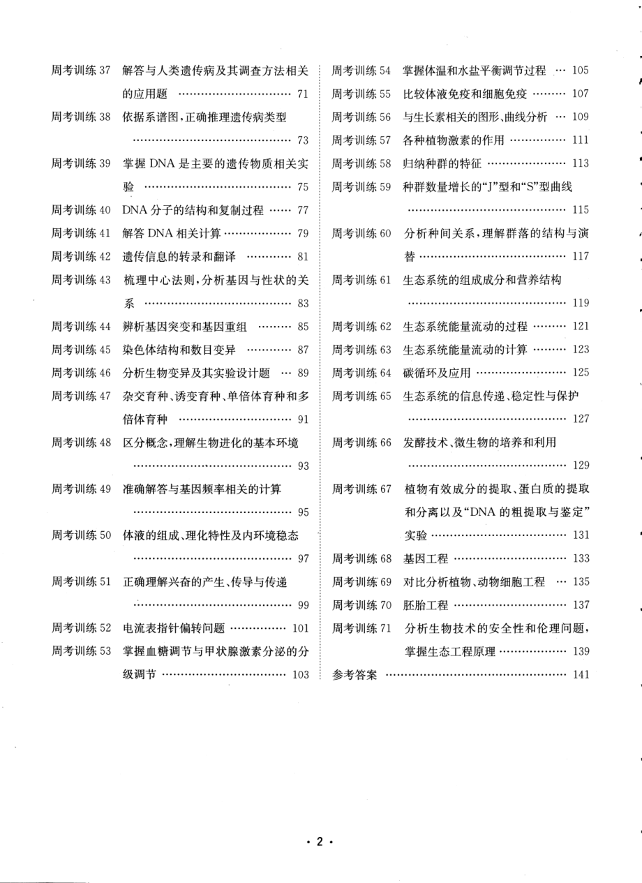 高中生物——名校周考试题汇编——生物.pdf_第2页