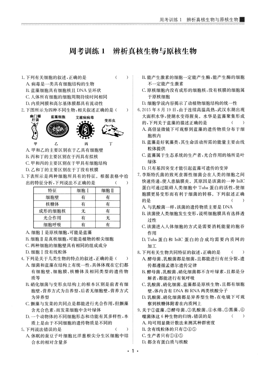 高中生物——名校周考试题汇编——生物.pdf_第3页