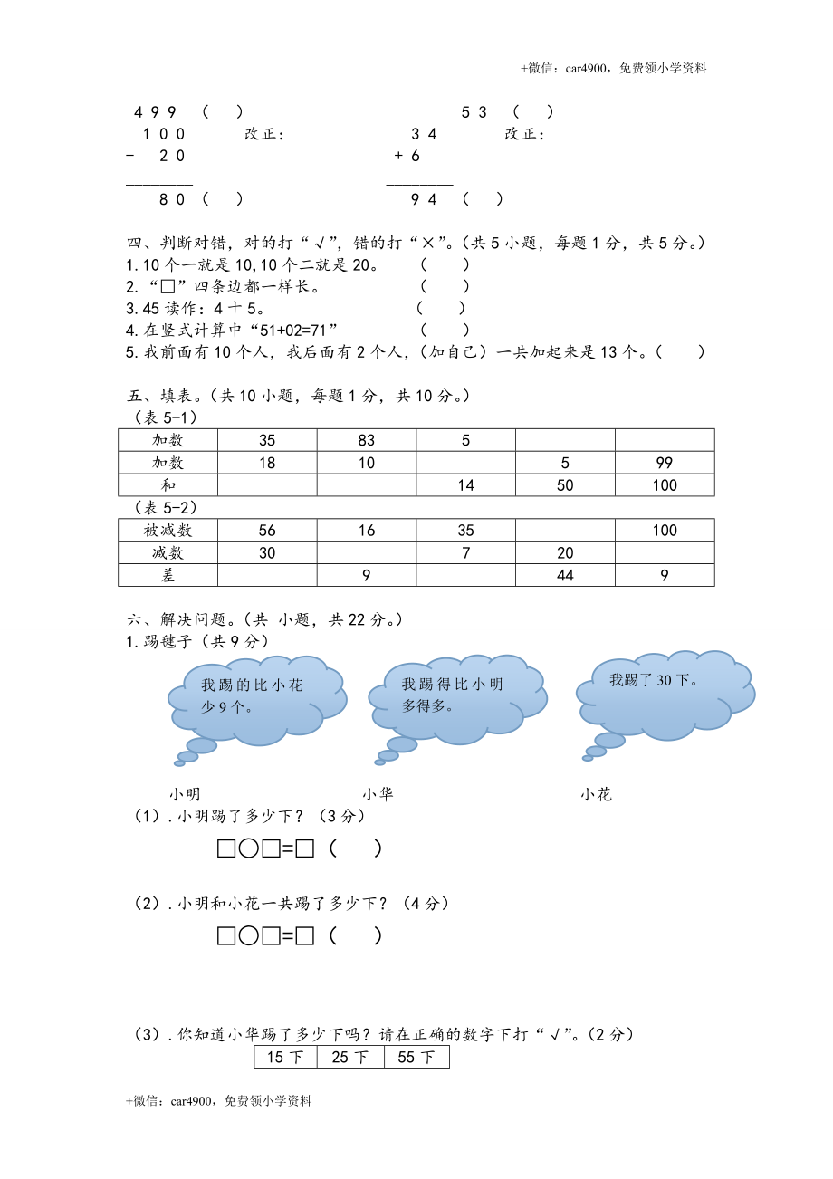 北师大版数学一年级下学期期末试卷1 .doc_第2页