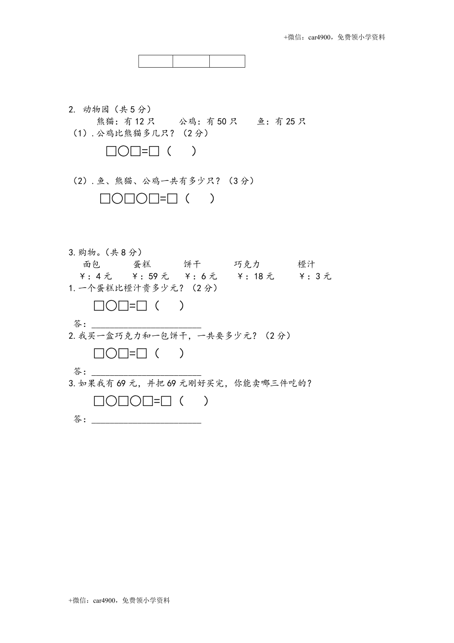 北师大版数学一年级下学期期末试卷1 .doc_第3页