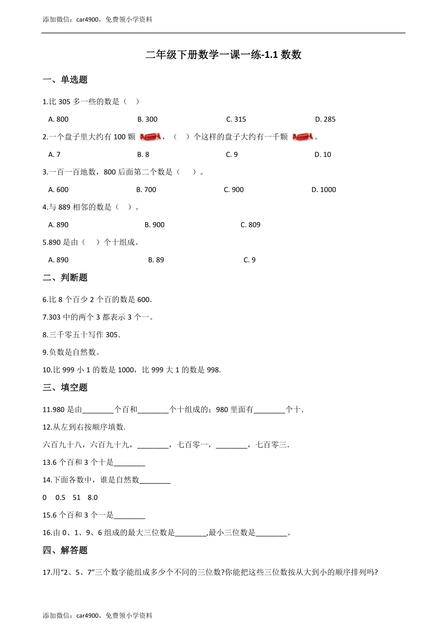 二年级下册数学一课一练-1.1.1数数 西师大版（2014秋）（含答案） .docx_第1页