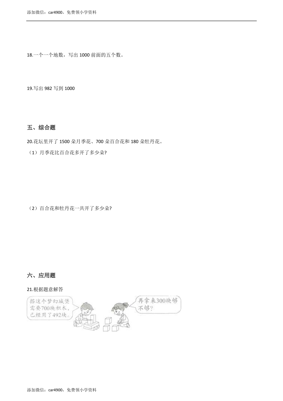 二年级下册数学一课一练-1.1.1数数 西师大版（2014秋）（含答案） .docx_第2页