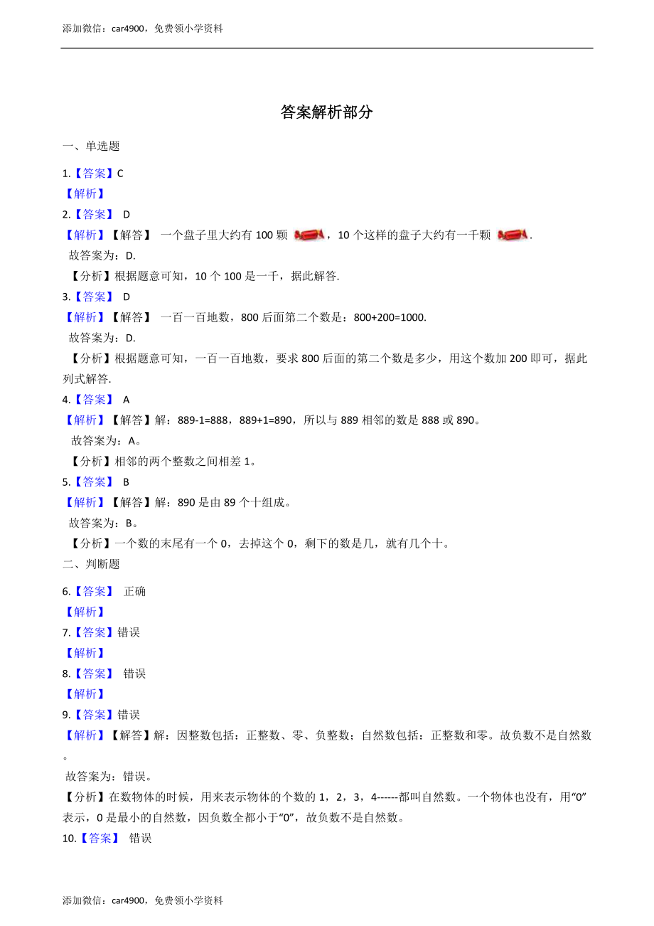 二年级下册数学一课一练-1.1.1数数 西师大版（2014秋）（含答案） .docx_第3页