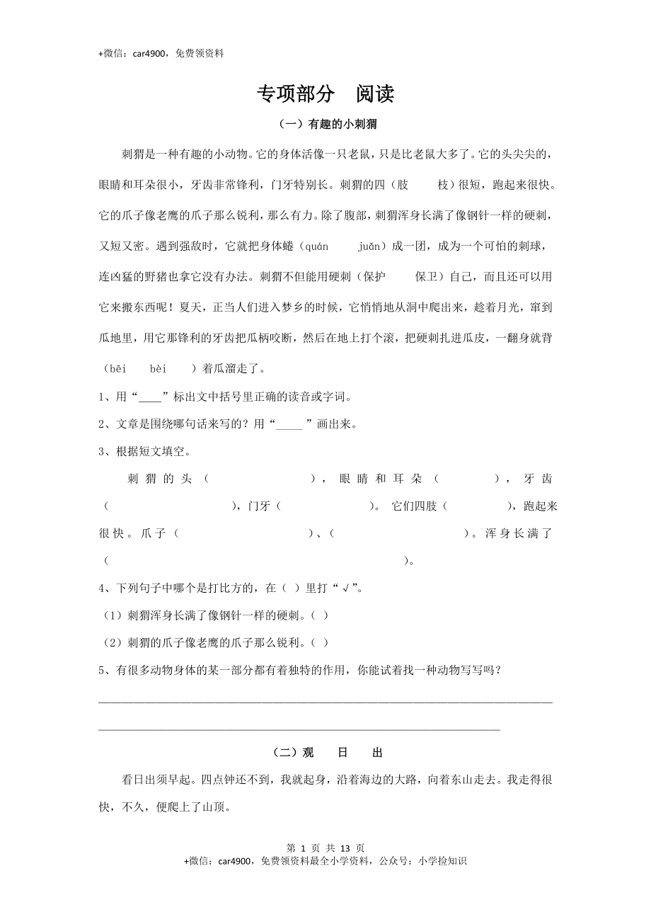 三年级下册语文专项复习练- 阅读-北师大版(1) .doc_第1页