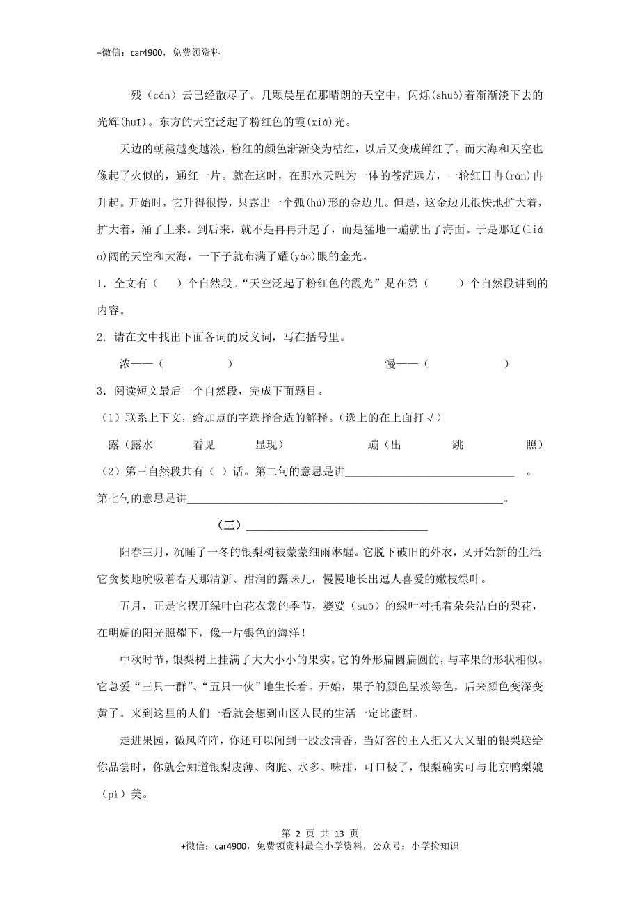 三年级下册语文专项复习练- 阅读-北师大版(1) .doc_第2页