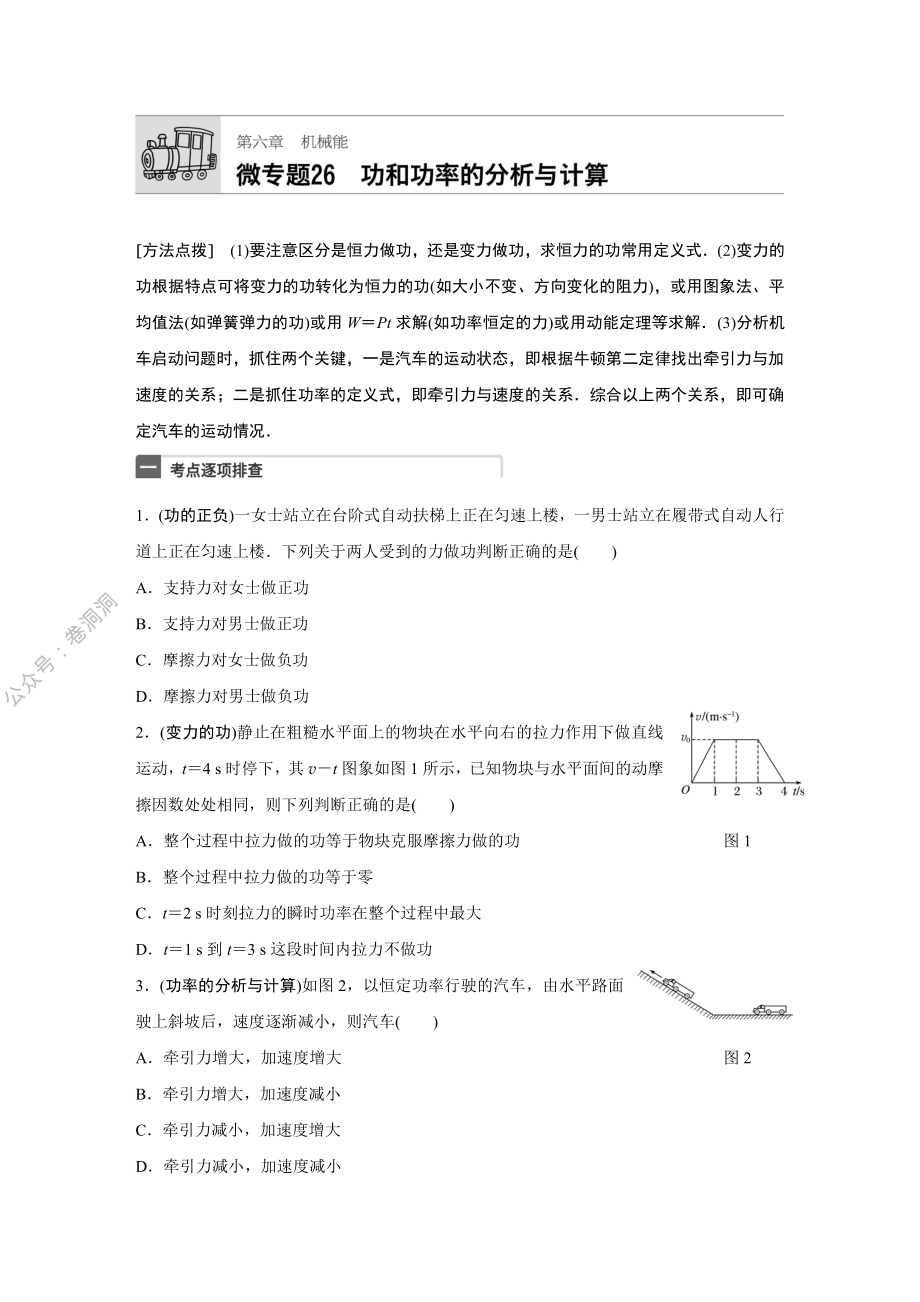 微专题26.pdf_第1页