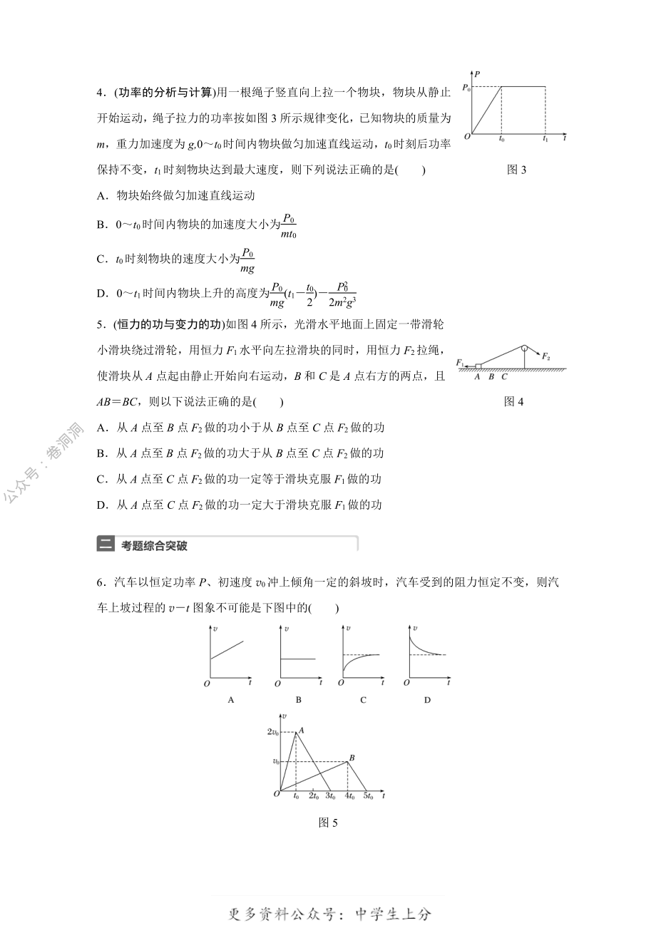 微专题26.pdf_第2页