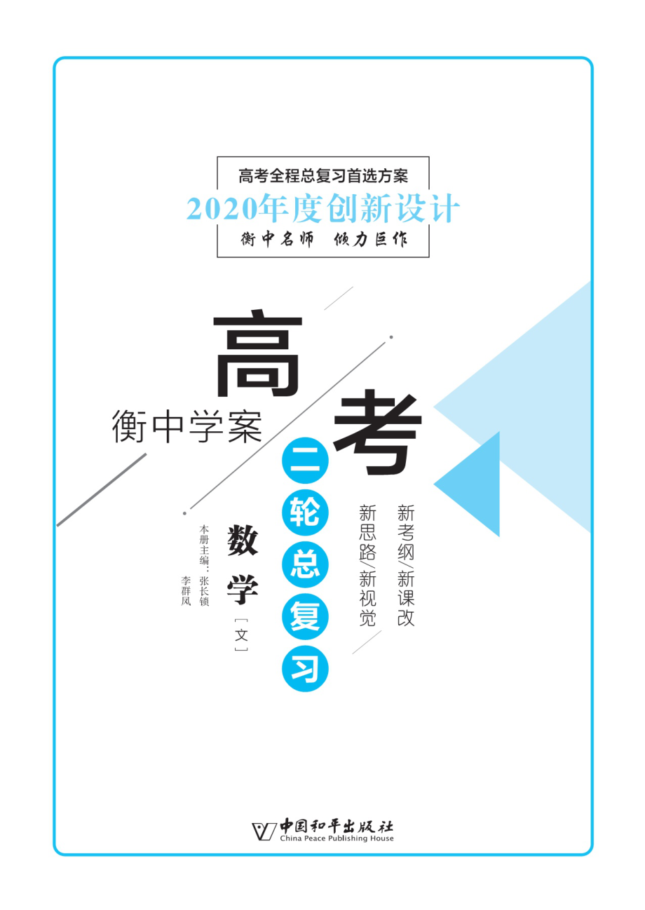 数学（文）.pdf_第3页