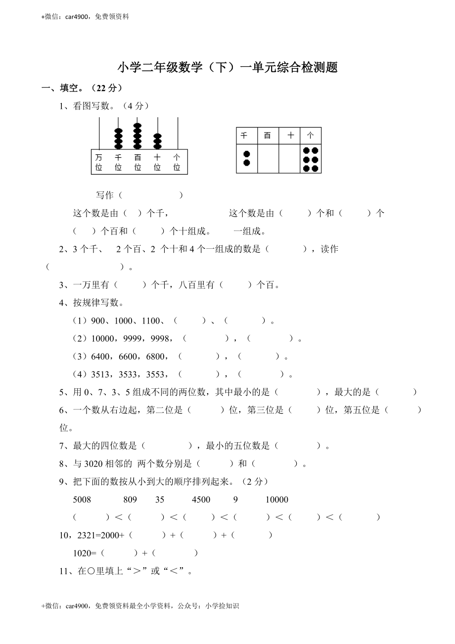 西师版二年级数学（下）第1单元试题及答案 .doc_第1页