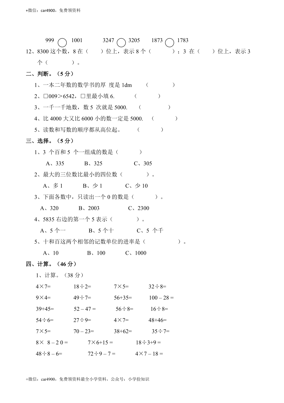 西师版二年级数学（下）第1单元试题及答案 .doc_第2页