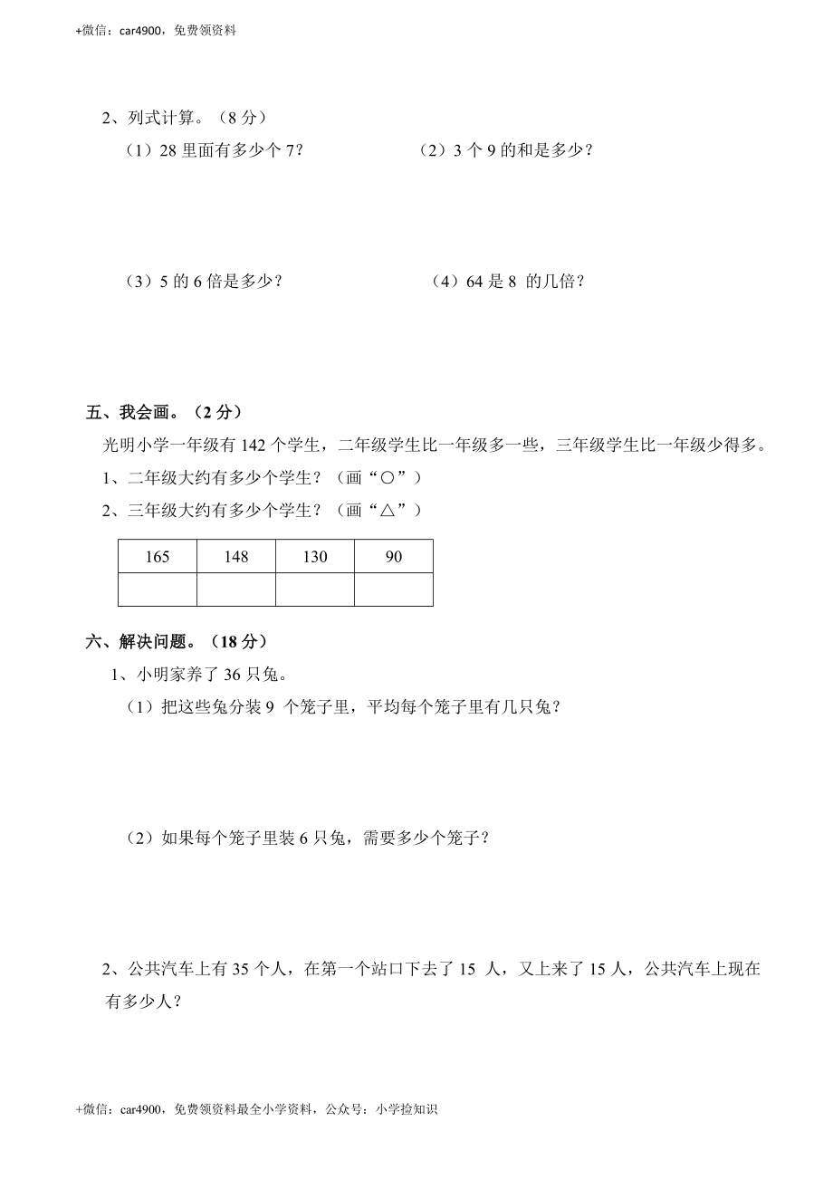 西师版二年级数学（下）第1单元试题及答案 .doc_第3页