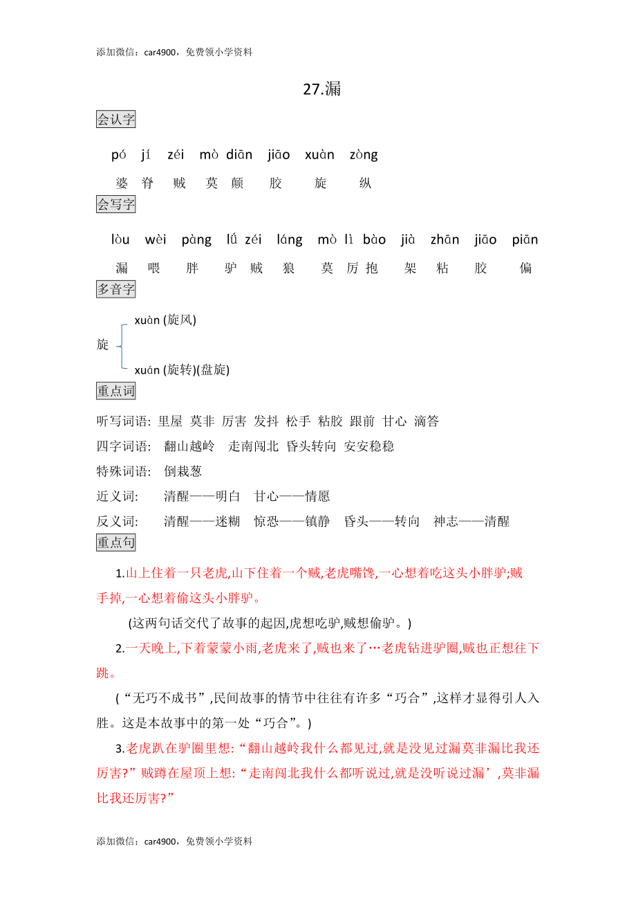 三年级下册语文素材- 27.漏知识点总结课堂笔记 人教（部编版）.docx_第1页