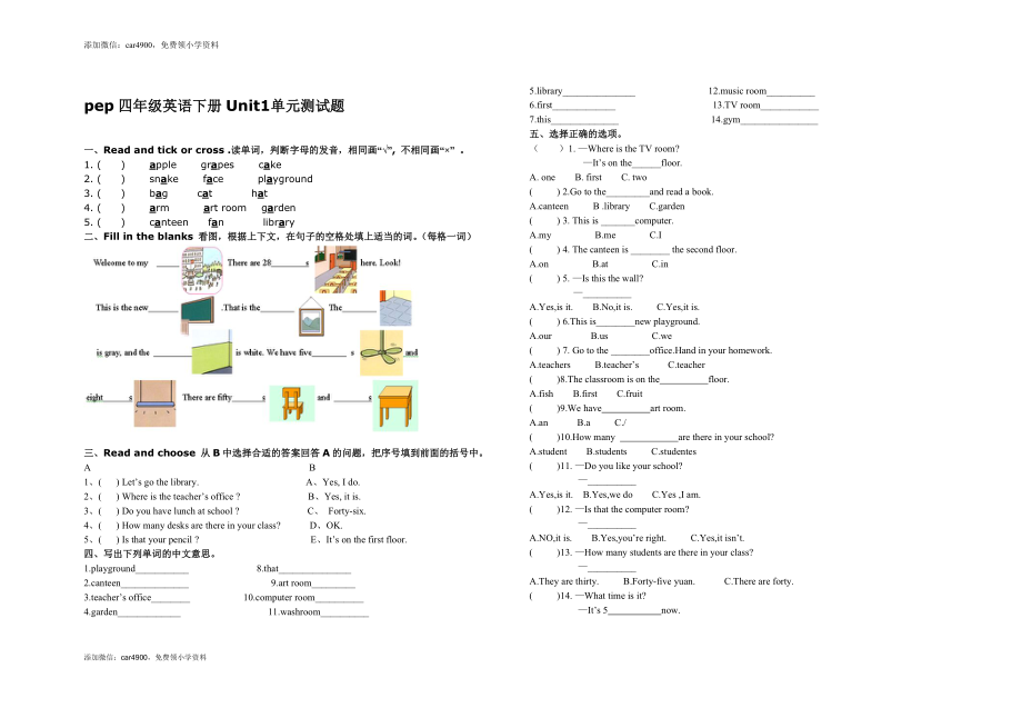 PEP小学四年级英语下册第一单元测试题.doc_第1页