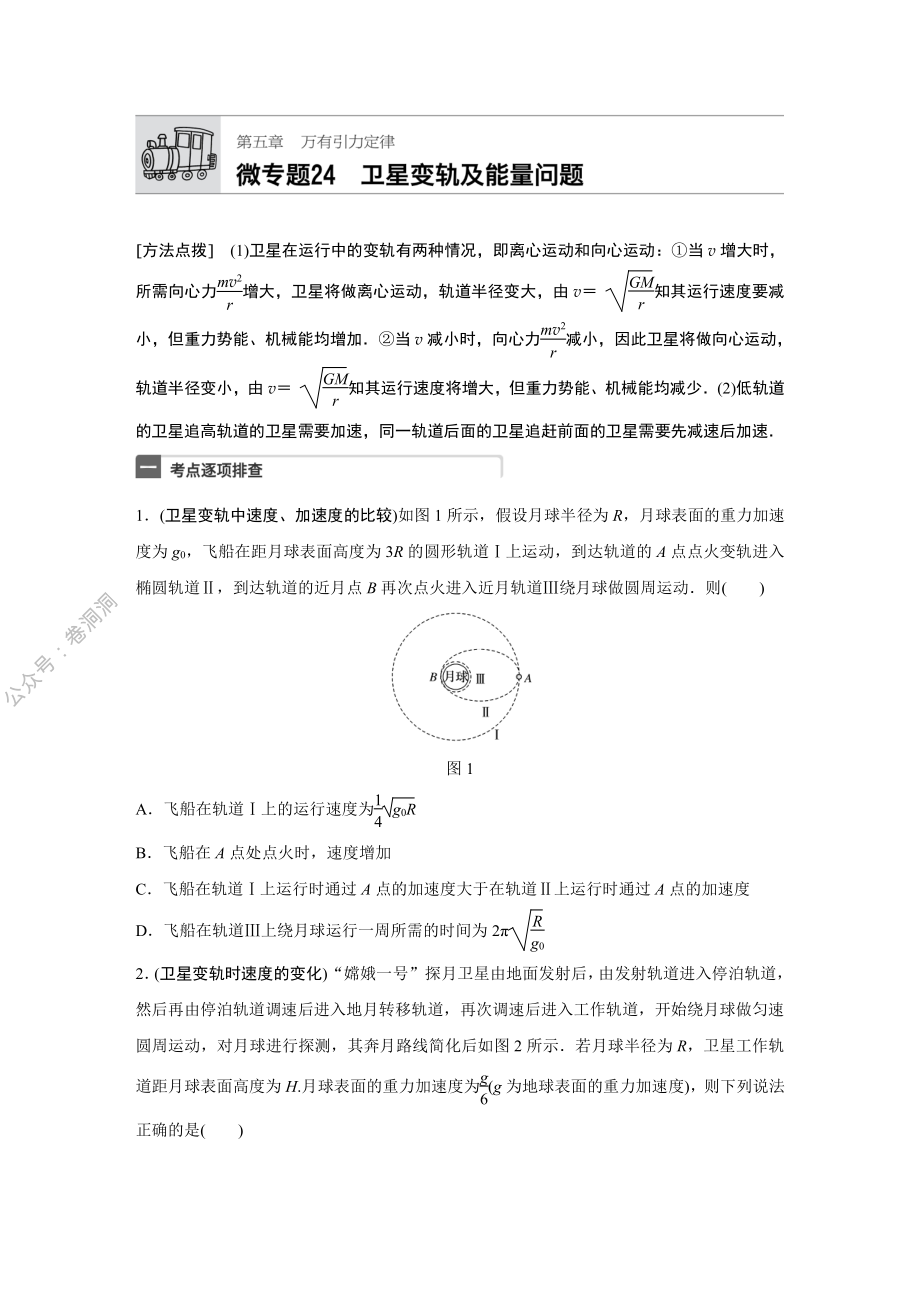 微专题24.pdf_第1页