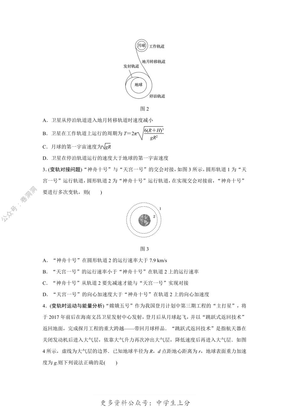 微专题24.pdf_第2页