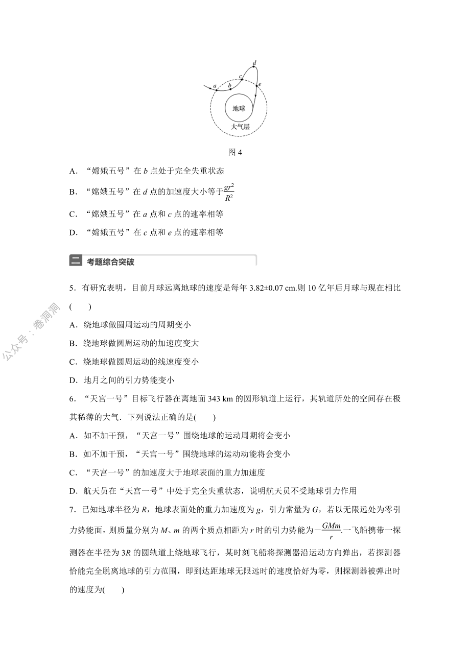 微专题24.pdf_第3页