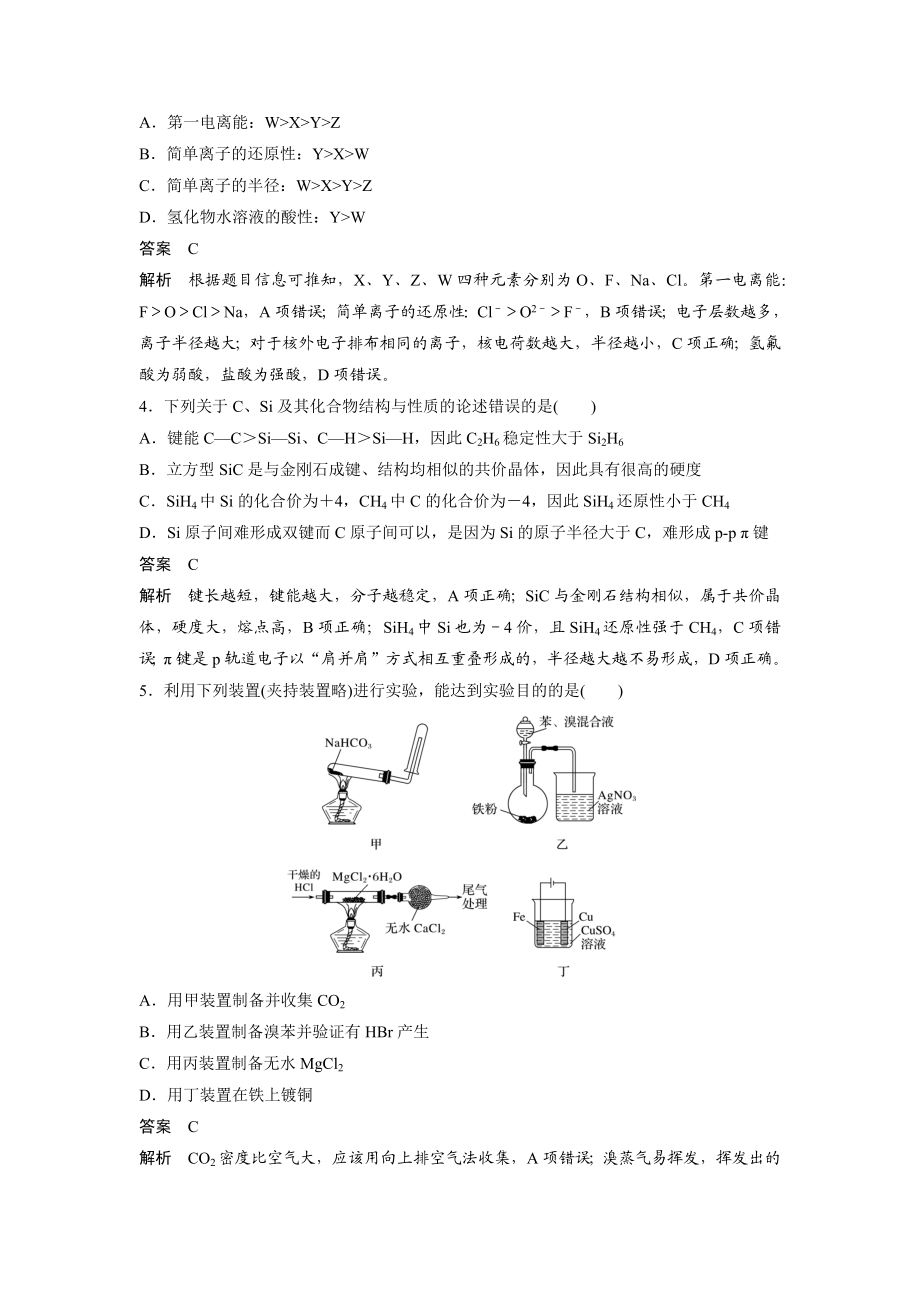 2020年高考化学真题（山东自主命题）（解析版）.docx_第2页