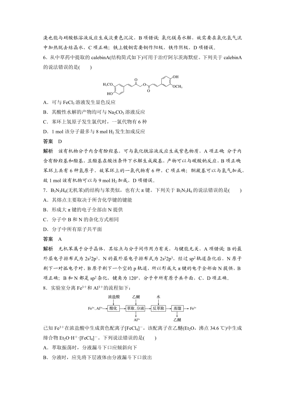 2020年高考化学真题（山东自主命题）（解析版）.docx_第3页