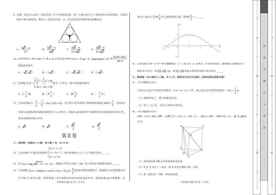 2019年3月2019届高三第一次全国大联考（新课标Ⅰ卷）-理科数学（考试版）.pdf_第2页